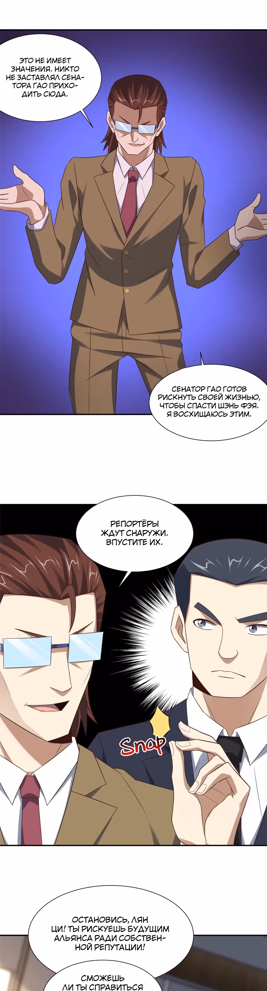 Нападение высшего ранга — Том 1 · Глава 248, страница 8