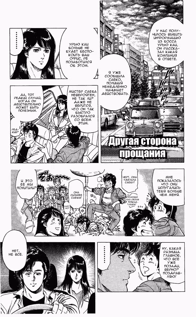 Городской охотник — Том 5 · Глава 101, страница 1