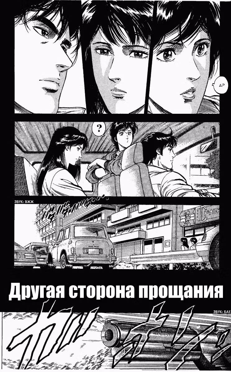 Городской охотник — Том 5 · Глава 101, страница 2