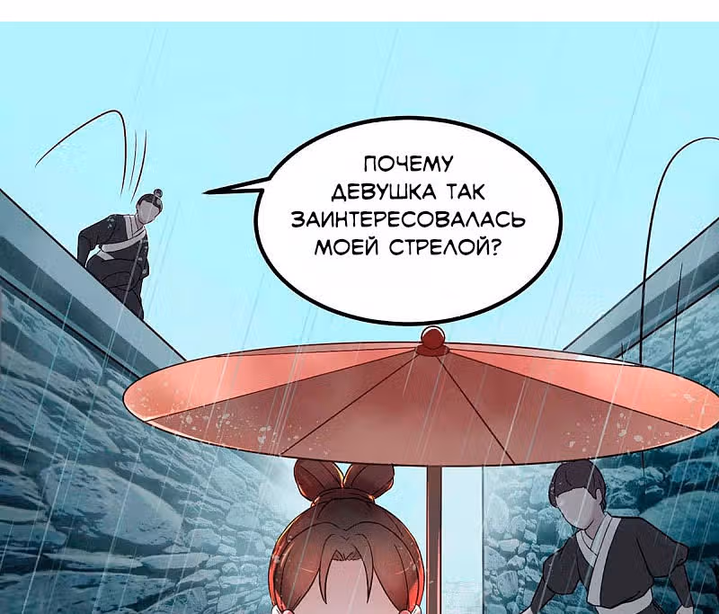 Благосклонность Дьявольской Жены — Том 1 · Глава 2, страница 17