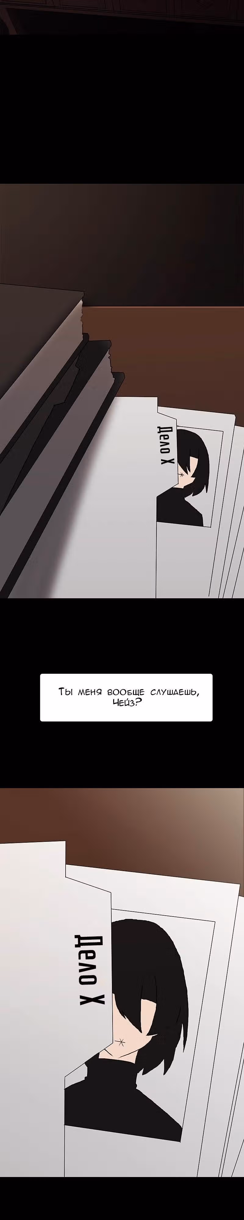 Я - мрачный жнец — Том 1 · Глава 5, страница 13