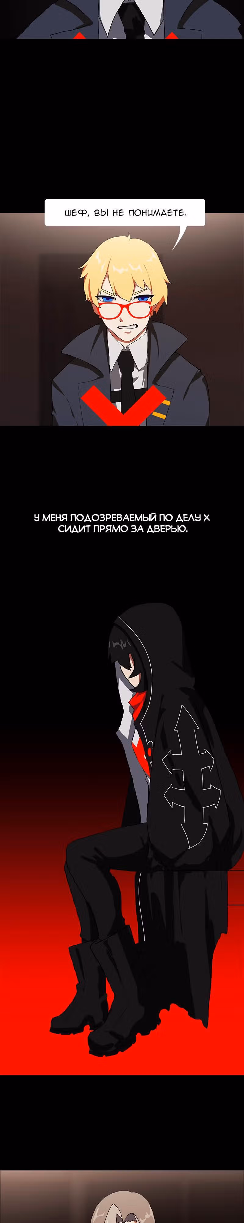 Я - мрачный жнец — Том 1 · Глава 5, страница 18