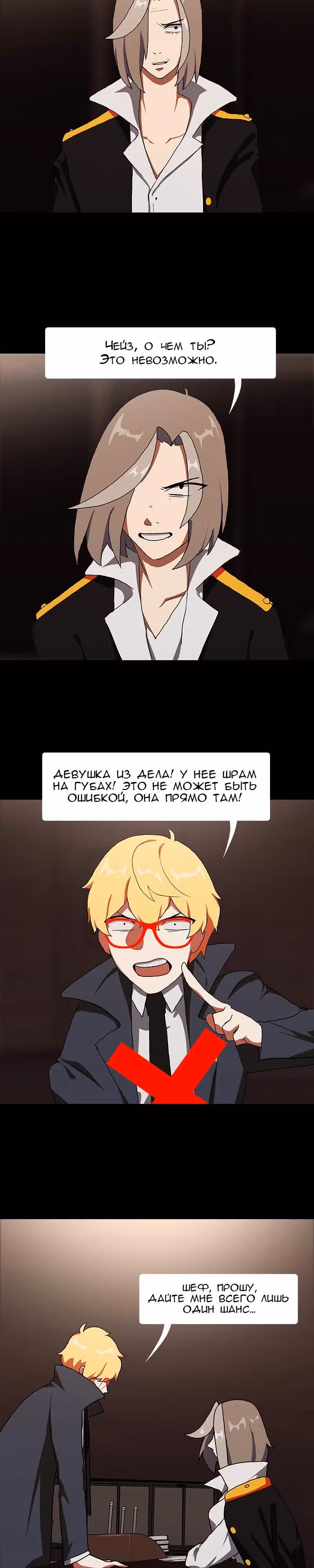 Я - мрачный жнец — Том 1 · Глава 5, страница 19