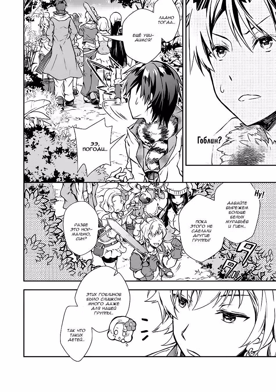 Беззаботные VRMMOшники — Том 1 · Глава 19, страница 4