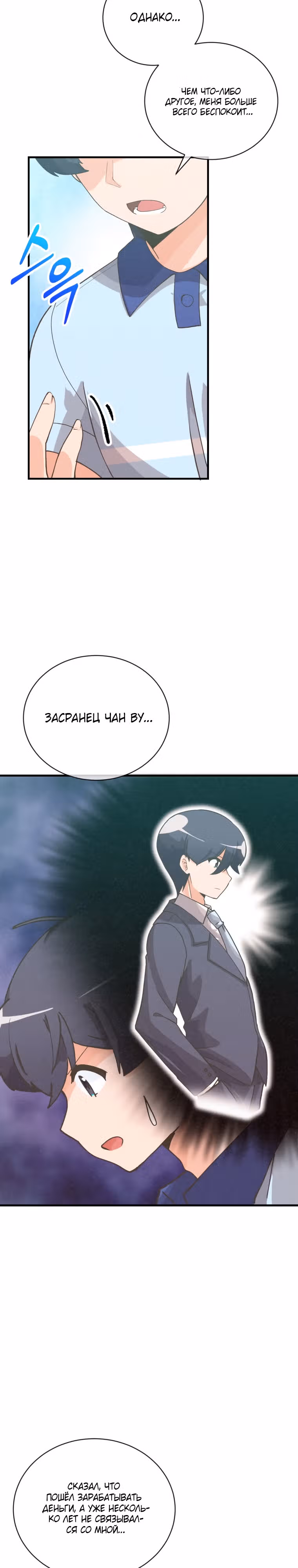 Дух Фермера — Том 3 · Глава 146, страница 12