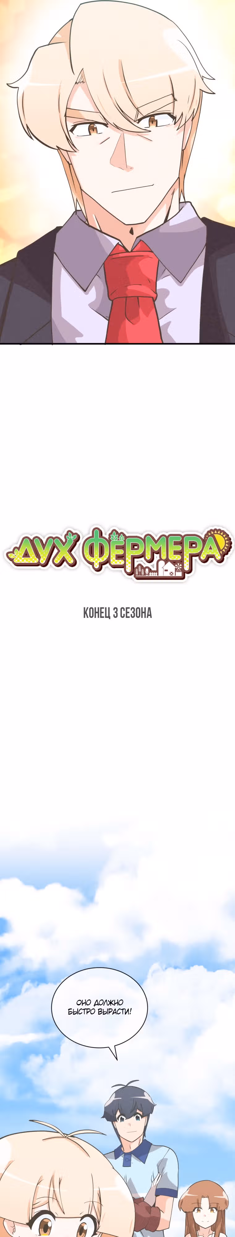 Дух Фермера — Том 3 · Глава 146, страница 36