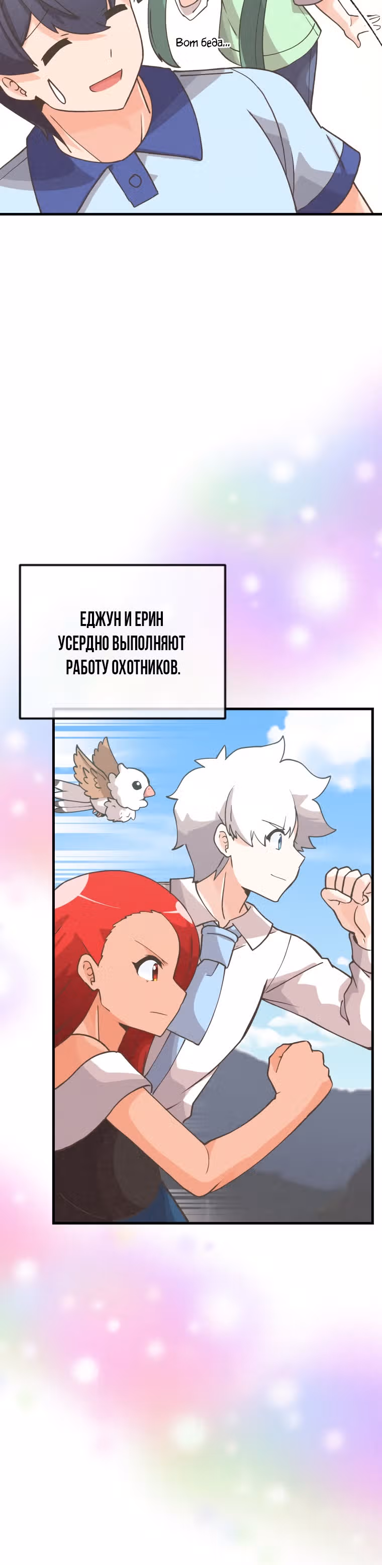 Дух Фермера — Том 3 · Глава 146, страница 10