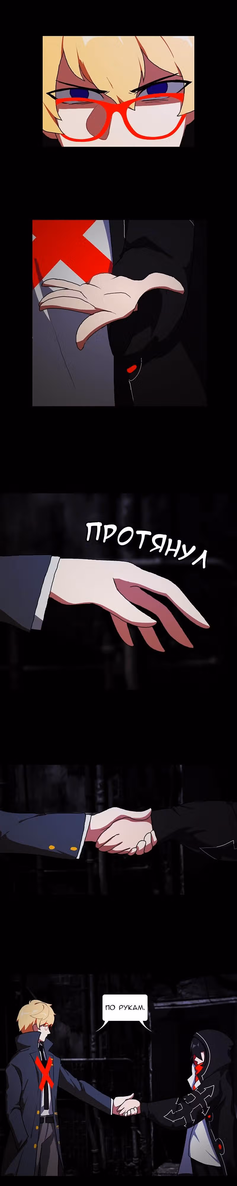 Я - мрачный жнец — Том 1 · Глава 6, страница 19