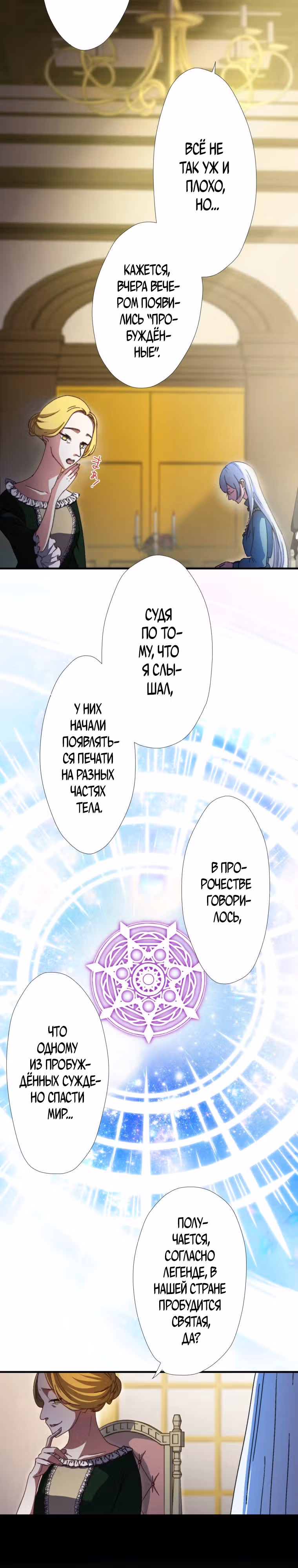 Я не святая, поэтому стану повелителем демонов! — Том 1 · Глава 2, страница 16