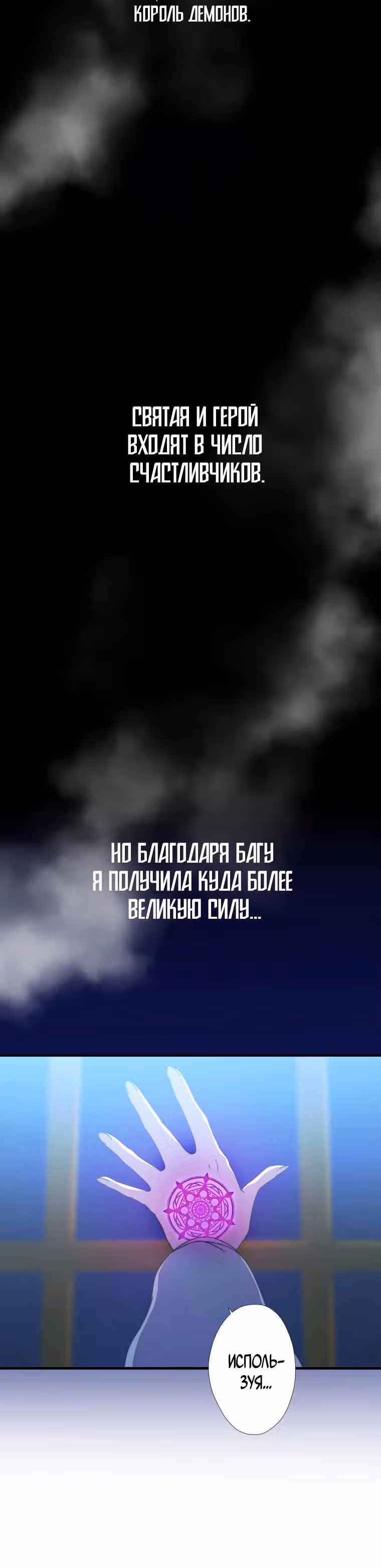 Я не святая, поэтому стану повелителем демонов! — Том 1 · Глава 2, страница 3