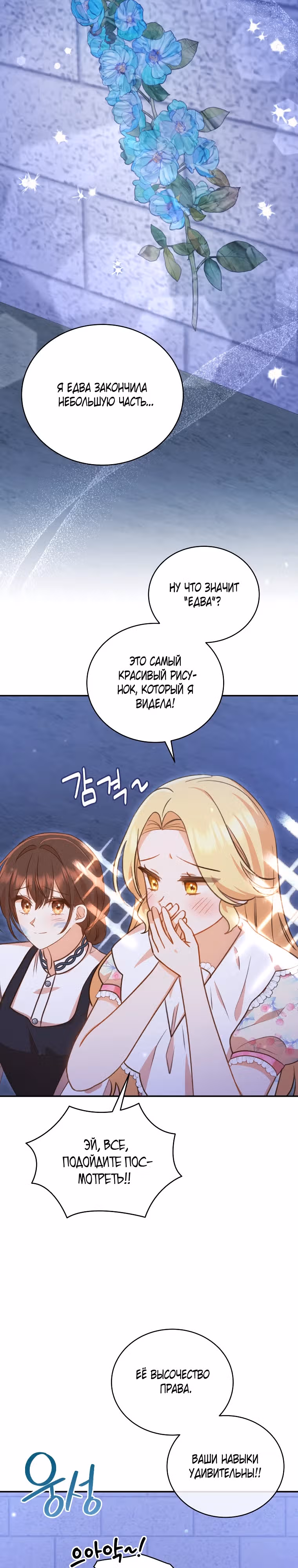 Стань моей невесткой! — Том 1 · Глава 21, страница 16