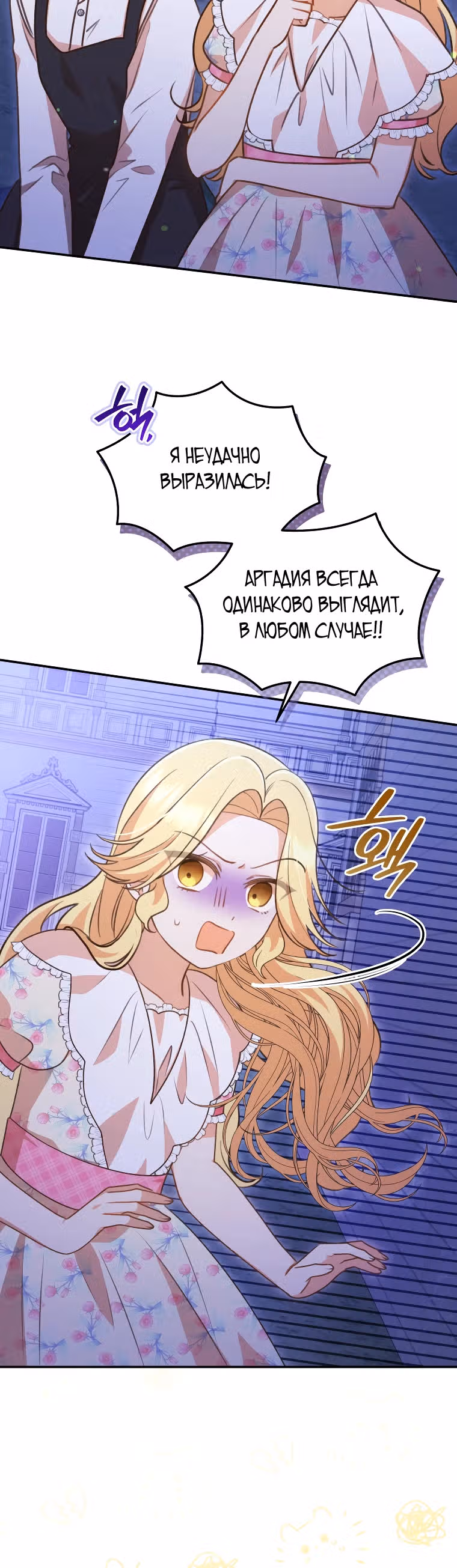 Стань моей невесткой! — Том 1 · Глава 21, страница 18