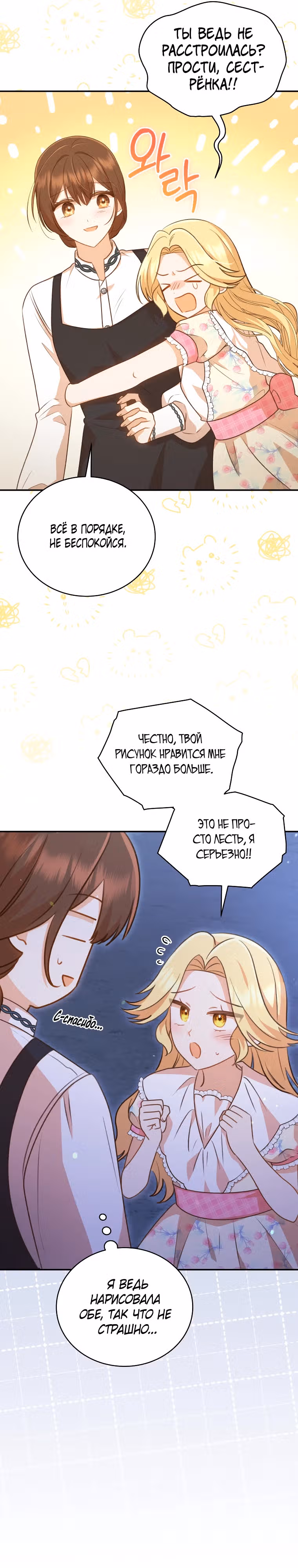 Стань моей невесткой! — Том 1 · Глава 21, страница 19