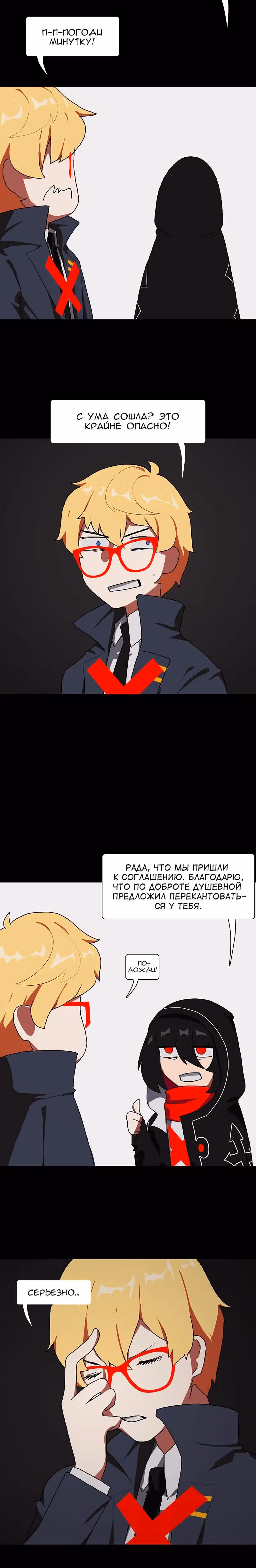 Я - мрачный жнец — Том 1 · Глава 7, страница 6