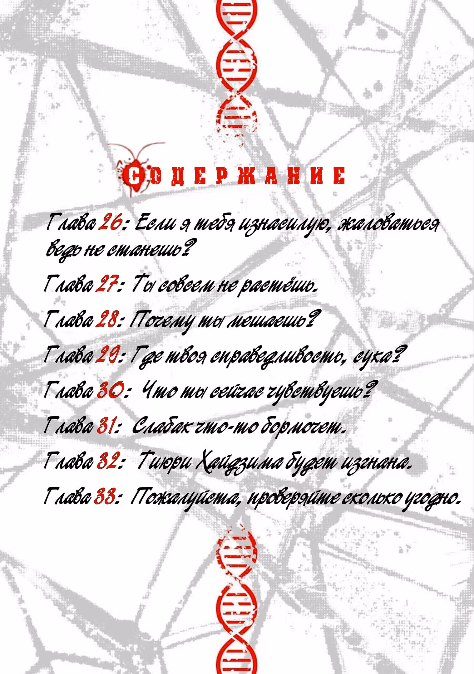 Блаттода — Том 6 · Глава 26, страница 3