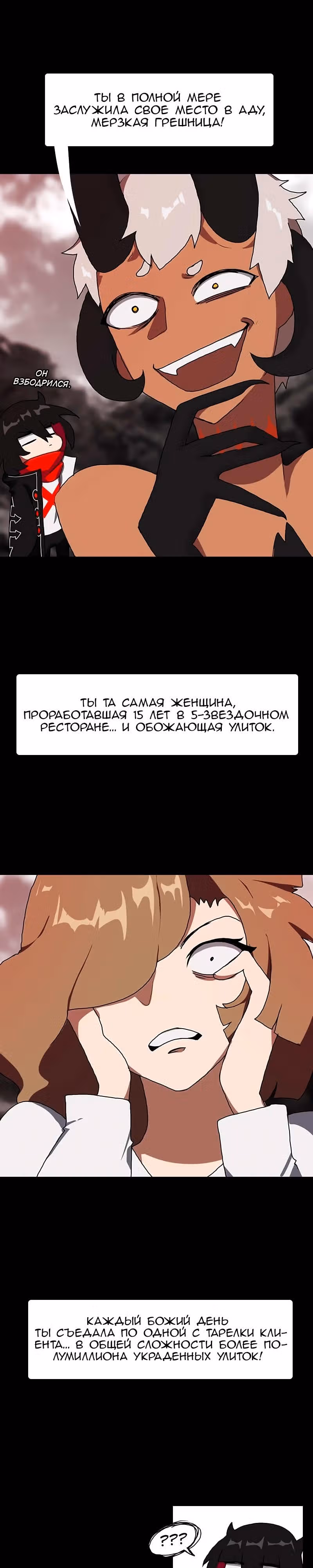 Я - мрачный жнец — Том 1 · Глава 8, страница 16