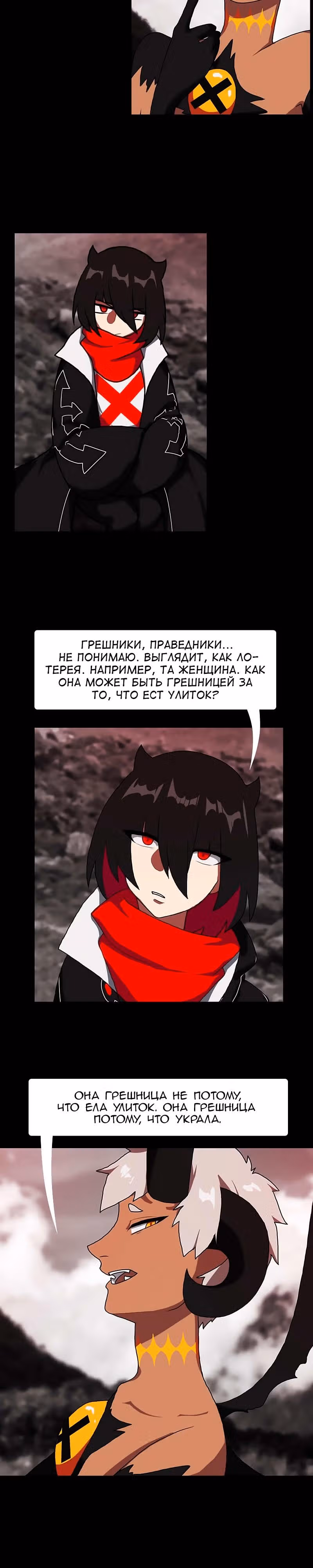 Я - мрачный жнец — Том 1 · Глава 8, страница 23
