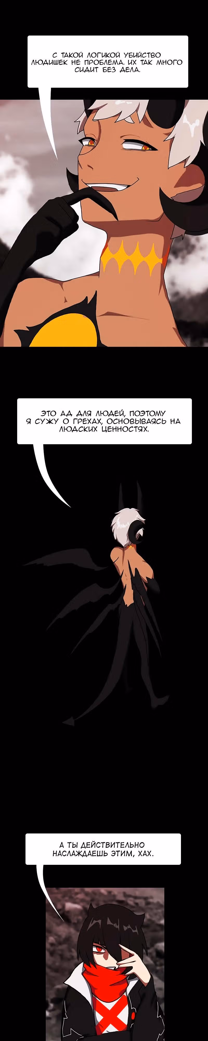 Я - мрачный жнец — Том 1 · Глава 8, страница 25