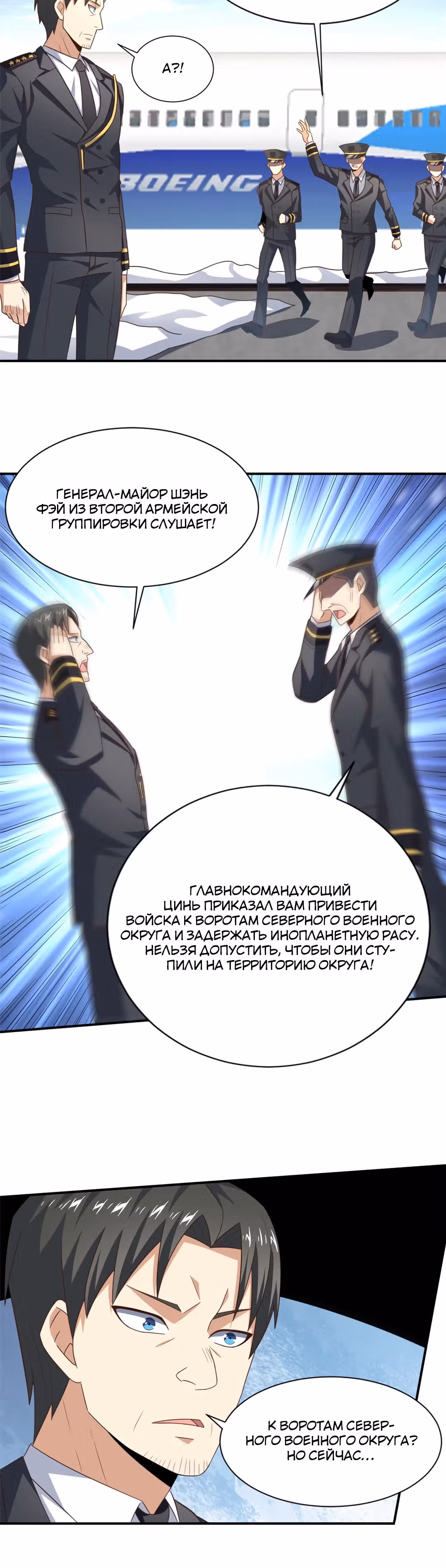 Нападение высшего ранга — Том 1 · Глава 251, страница 18
