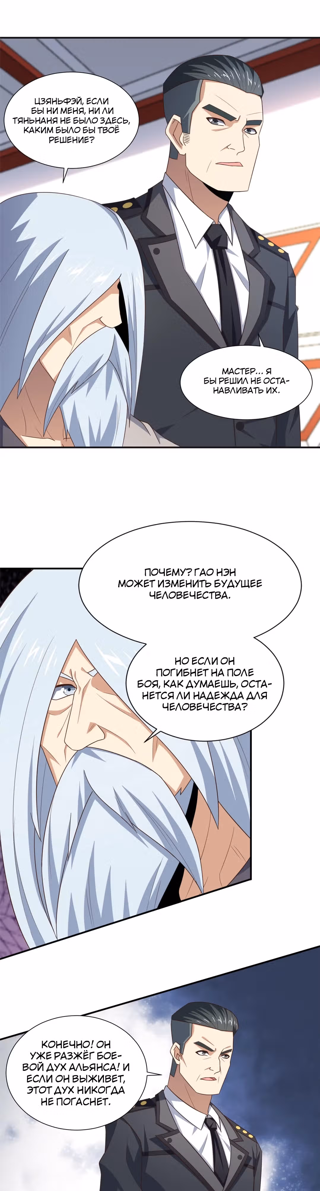 Нападение высшего ранга — Том 1 · Глава 251, страница 3