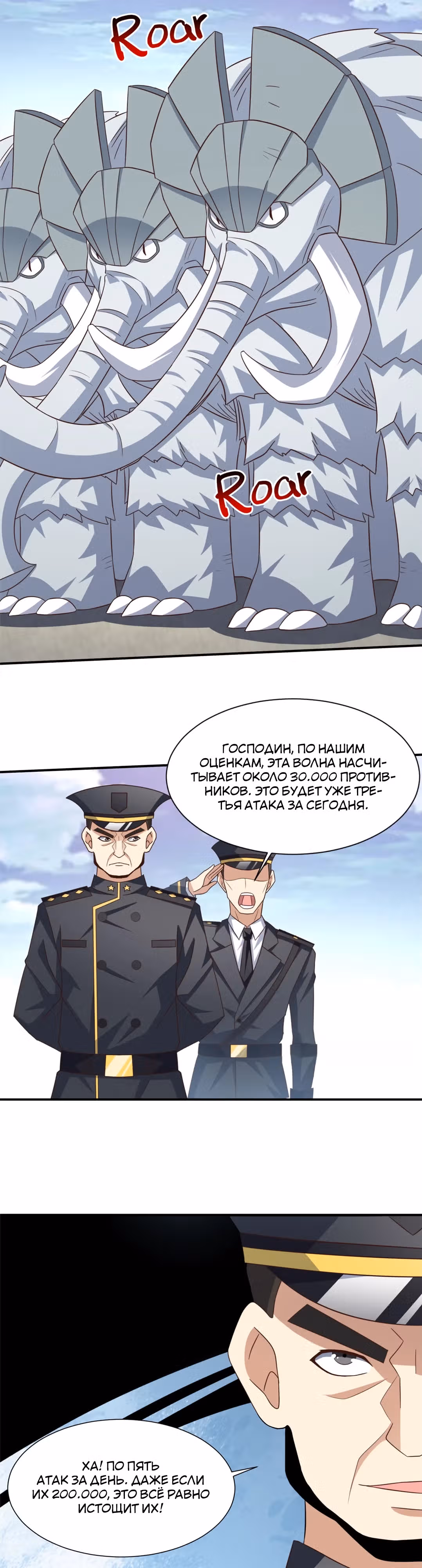 Нападение высшего ранга — Том 1 · Глава 251, страница 26