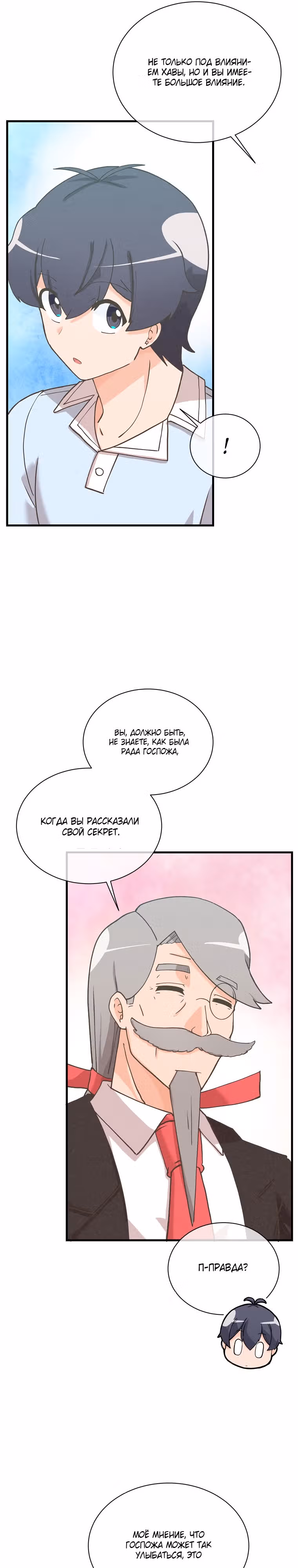 Дух Фермера — Том 4 · Глава 148, страница 21