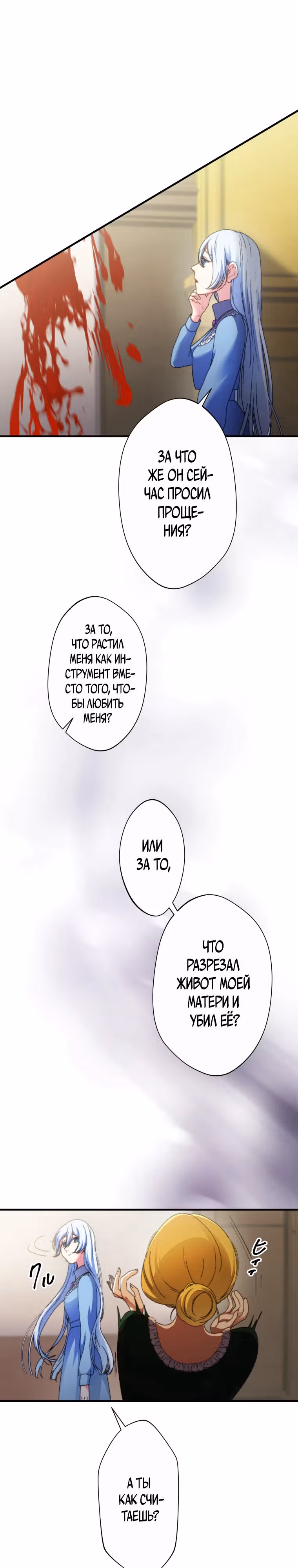 Я не святая, поэтому стану повелителем демонов! — Том 1 · Глава 3, страница 14