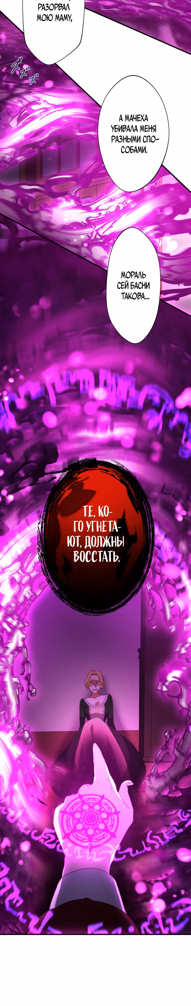 Я не святая, поэтому стану повелителем демонов! — Том 1 · Глава 3, страница 24