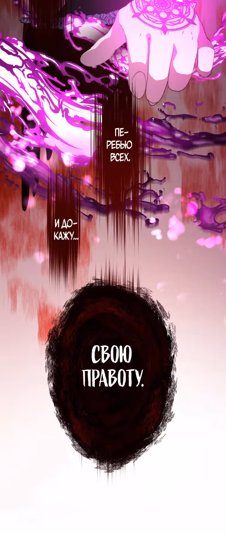 Я не святая, поэтому стану повелителем демонов! — Том 1 · Глава 3, страница 26