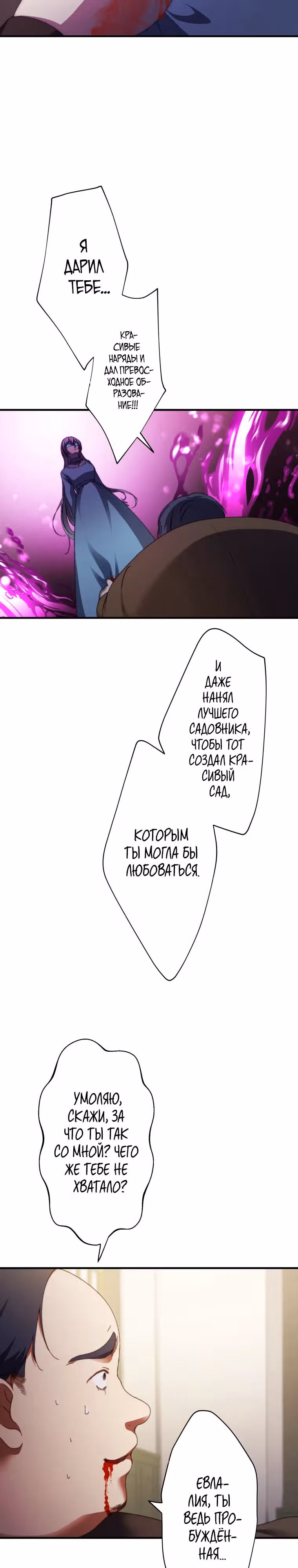Я не святая, поэтому стану повелителем демонов! — Том 1 · Глава 3, страница 9