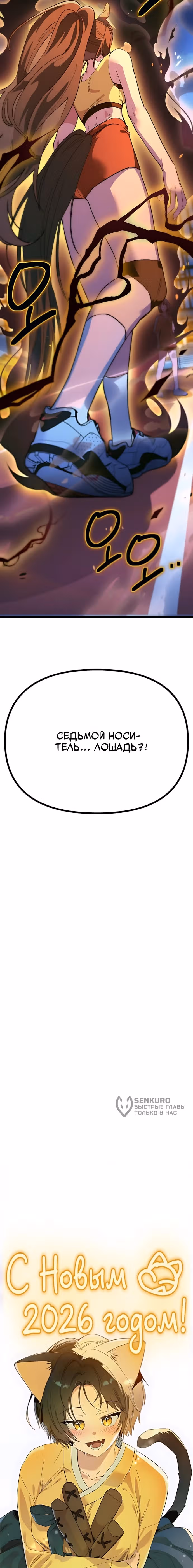 Девушки Зодиака — Том 1 · Глава 33, страница 15