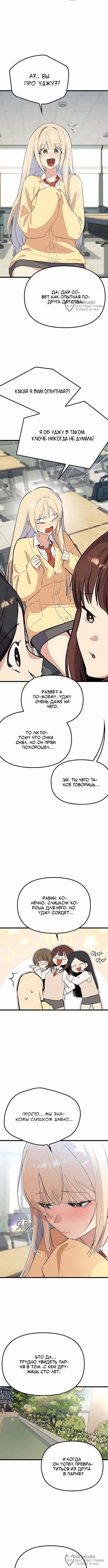 Девушки Зодиака — Том 1 · Глава 33, страница 4