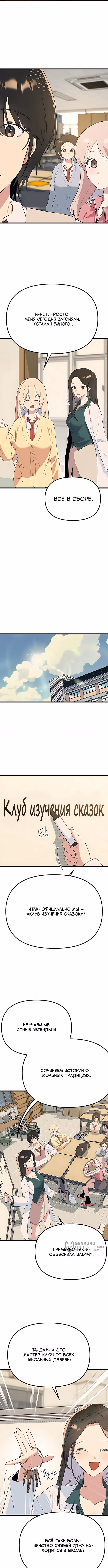 Девушки Зодиака — Том 1 · Глава 33, страница 9