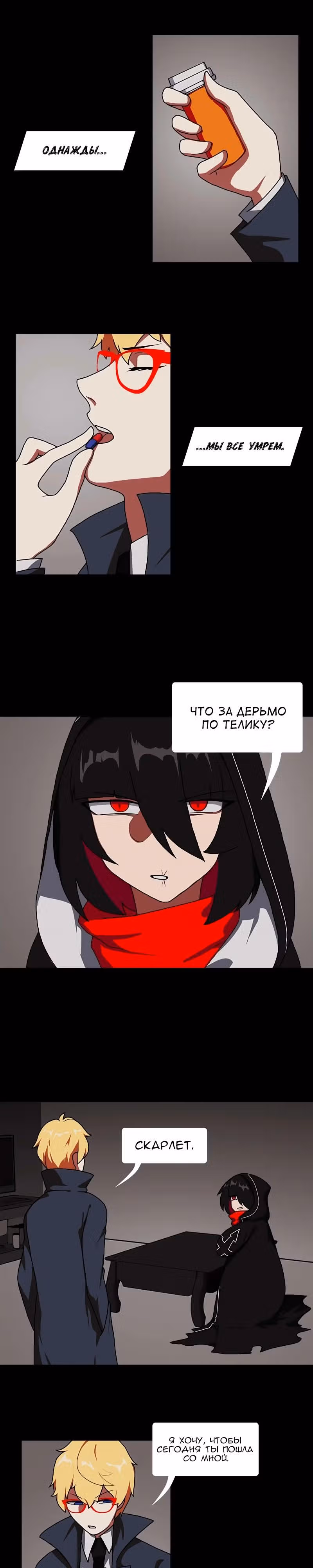 Я - мрачный жнец — Том 1 · Глава 9, страница 4