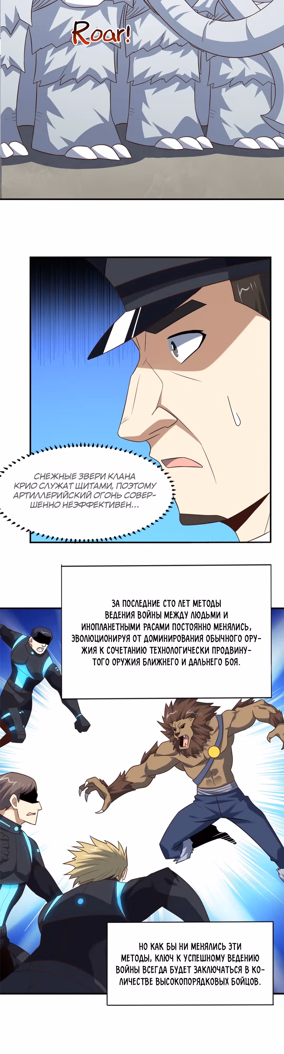 Нападение высшего ранга — Том 1 · Глава 252, страница 11