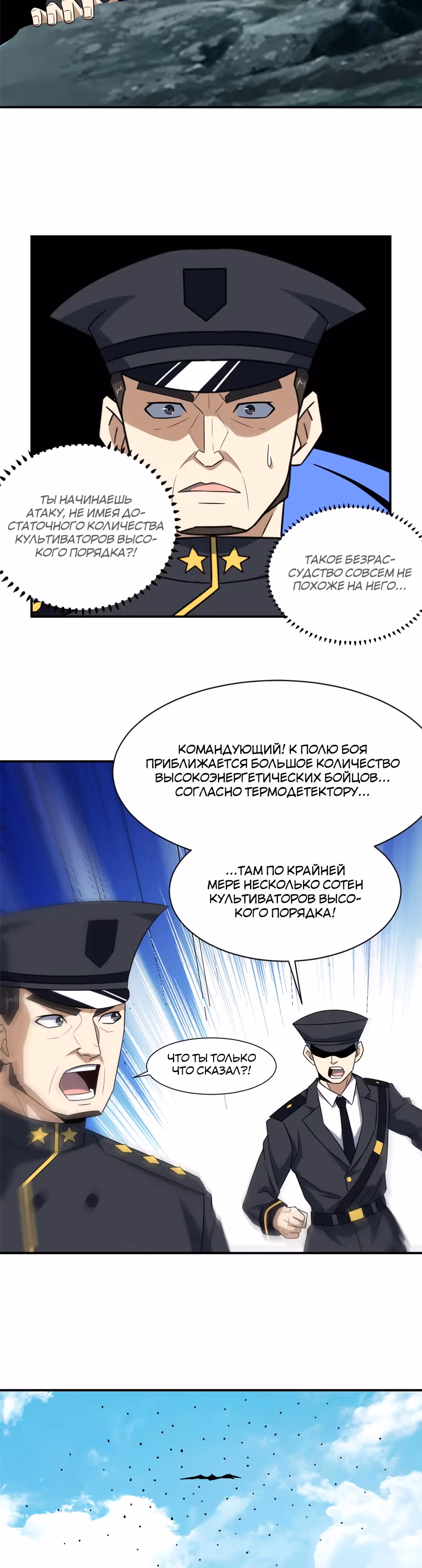 Нападение высшего ранга — Том 1 · Глава 252, страница 16
