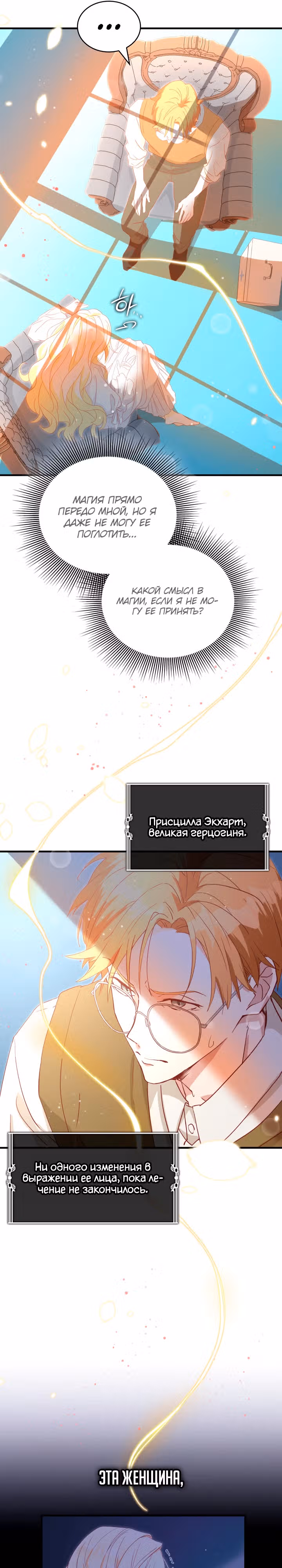 Хозяйка магической башни, ставшая эрцгерцогиней — Том 1 · Глава 2, страница 8