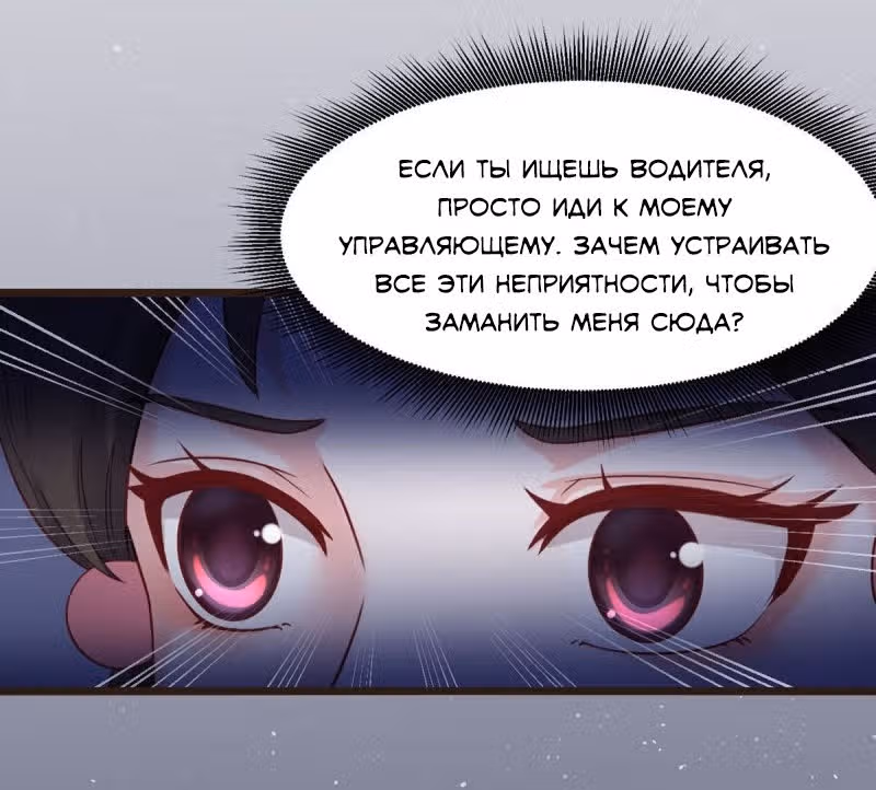 Благосклонность Дьявольской Жены — Том 1 · Глава 5, страница 8