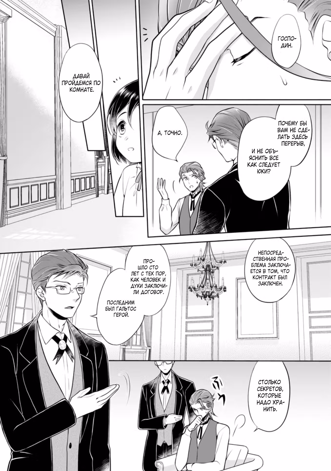 В окружении доброй семьи и множества пушистиков — Том 1 · Глава 4.1, страница 3