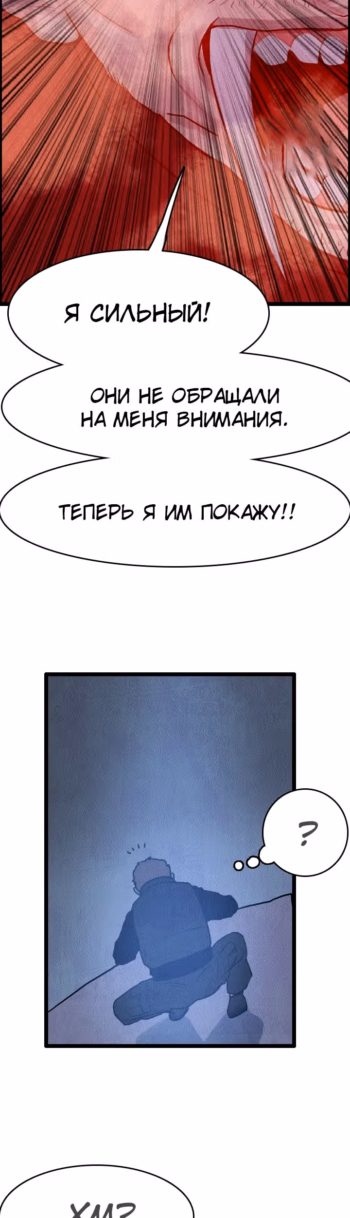 Я прибыл из другого мира — Том 1 · Глава 16, страница 22