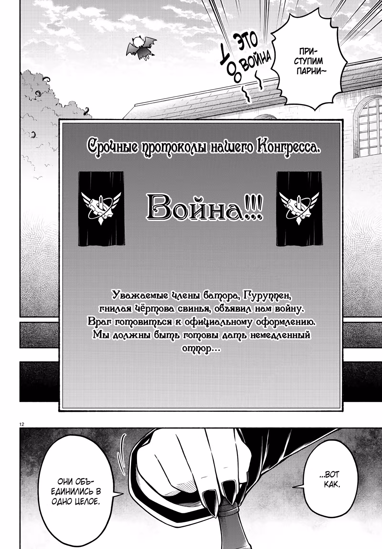 Мы главные герои Мира Демонов!! — Том 1 · Глава 87, страница 12