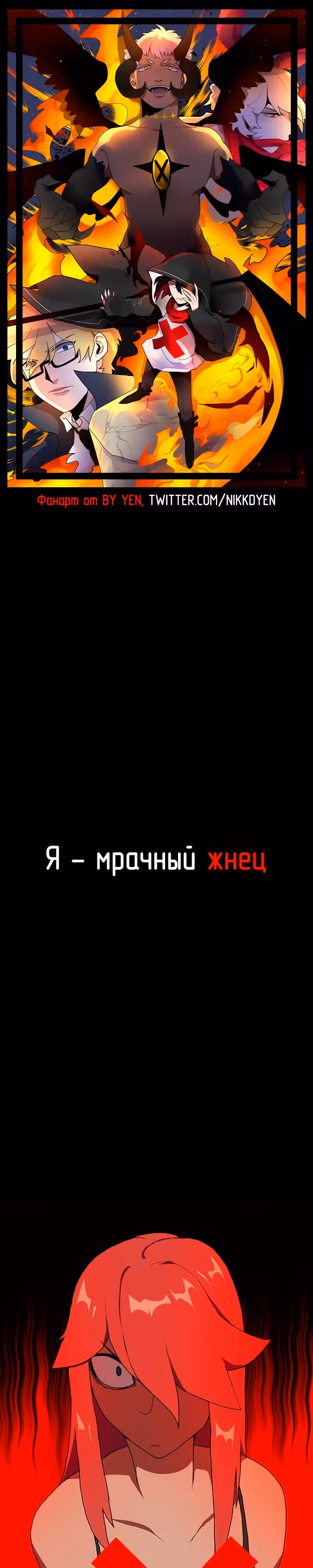 Я - мрачный жнец — Том 1 · Глава 10, страница 1