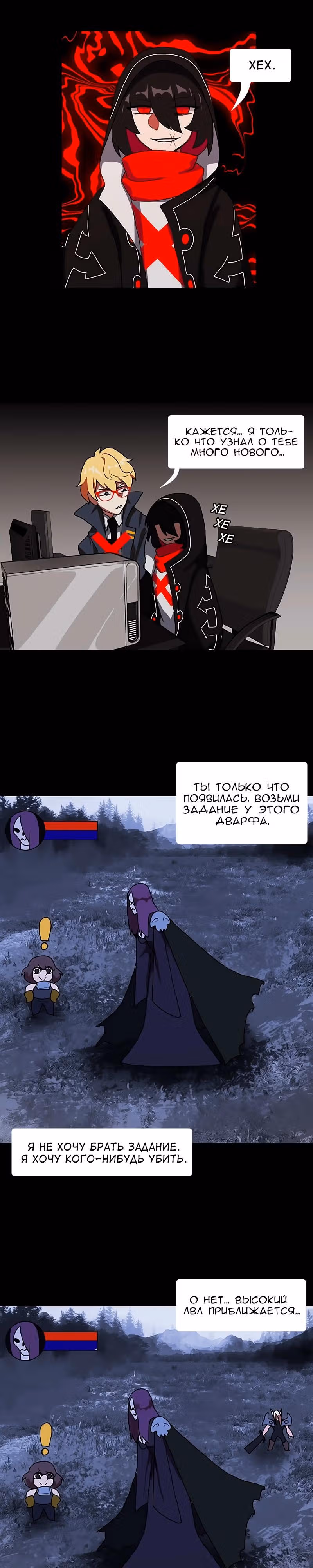 Я - мрачный жнец — Том 1 · Глава 10, страница 11