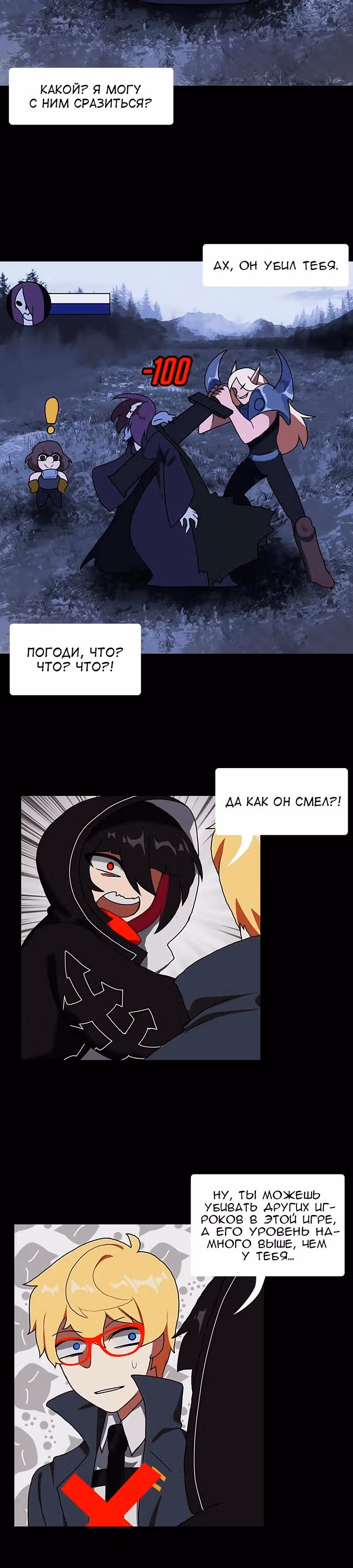 Я - мрачный жнец — Том 1 · Глава 10, страница 12