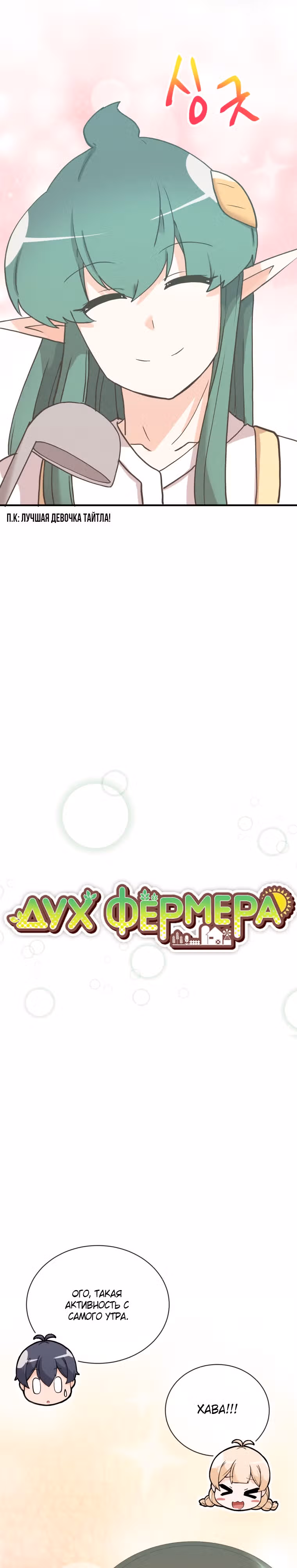 Дух Фермера — Том 4 · Глава 149, страница 6