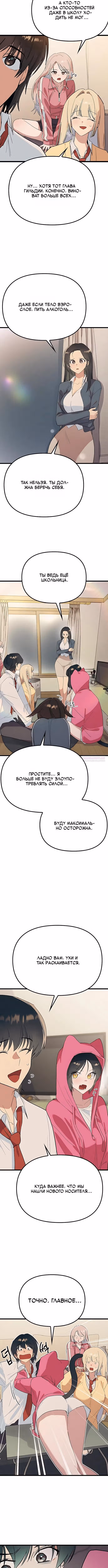 Девушки Зодиака — Том 1 · Глава 32, страница 4