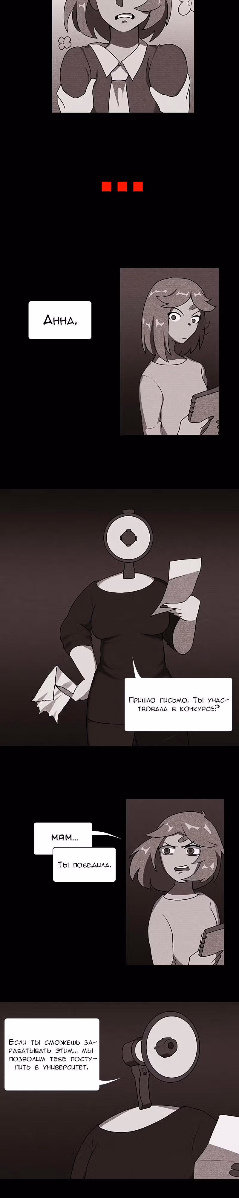 Я - мрачный жнец — Том 1 · Глава 11, страница 14
