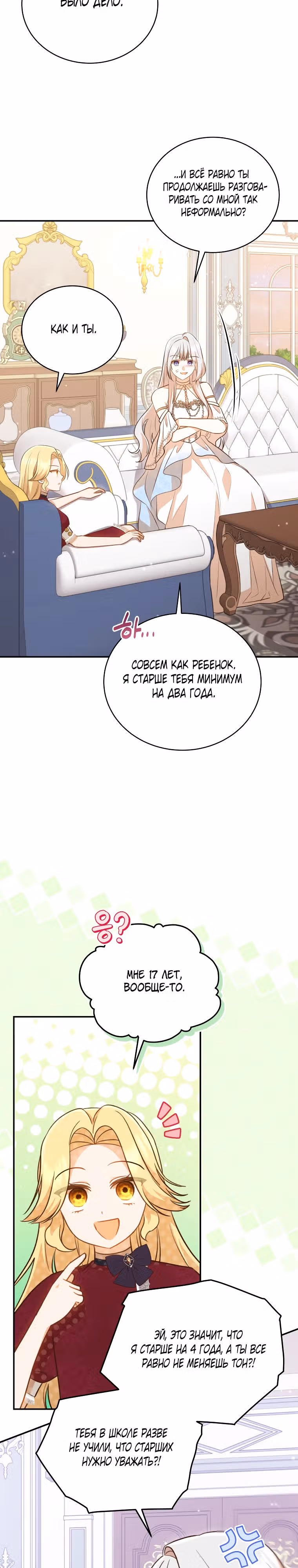 Стань моей невесткой! — Том 1 · Глава 23, страница 2
