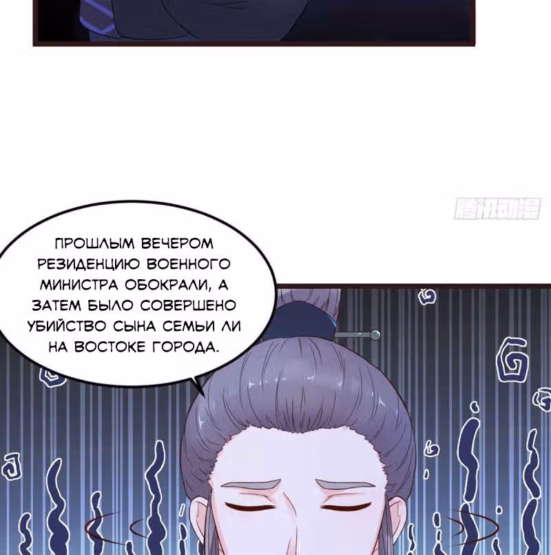 Благосклонность Дьявольской Жены — Том 1 · Глава 6, страница 24
