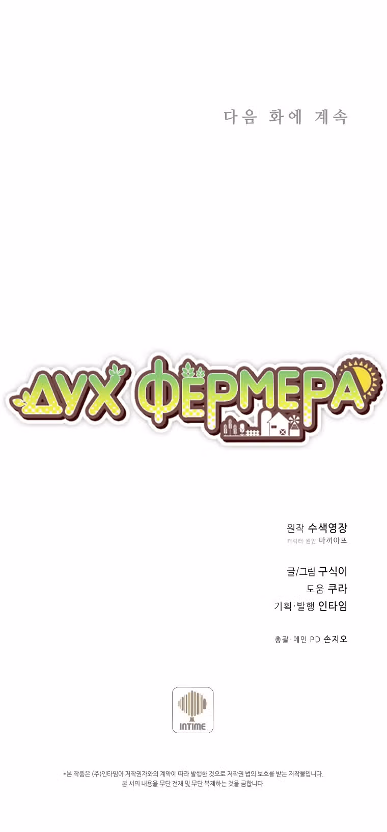 Дух Фермера — Том 4 · Глава 150, страница 34